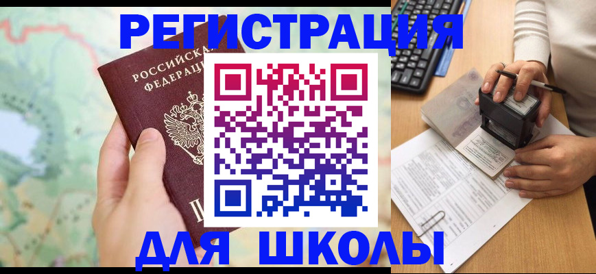 временная регистрация для всех в Кыштыме