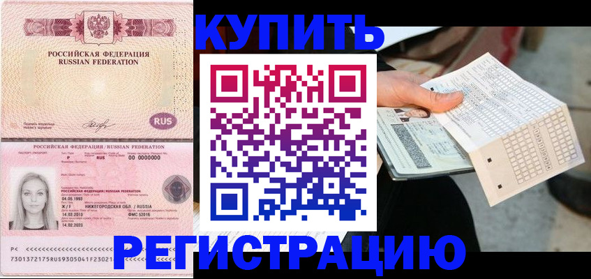 временная регистрация адрес в Кыштыме