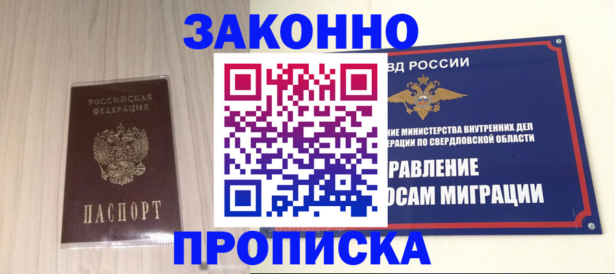 прописка паспорт в Кыштыме