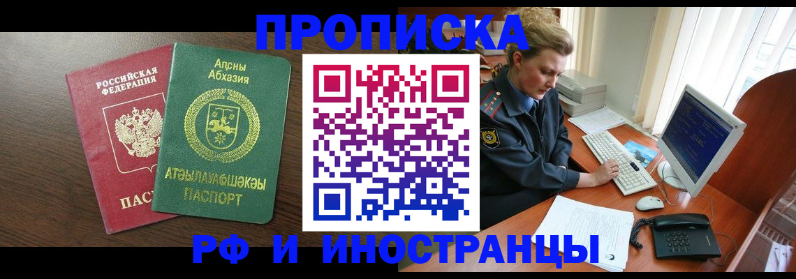 прописка законно в Кыштыме